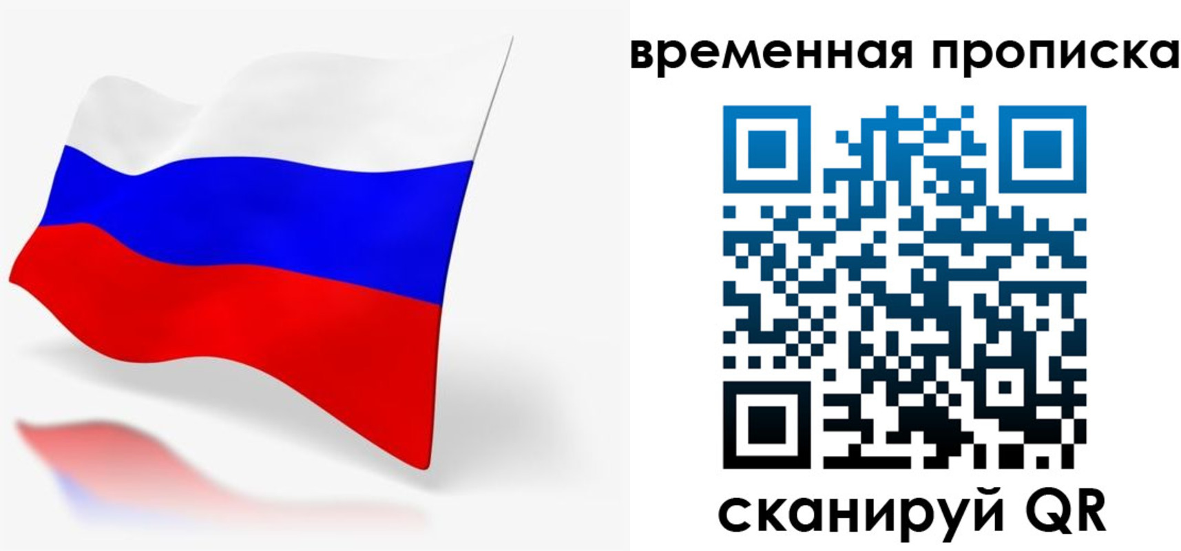 временная регистрация для всех в Раменском