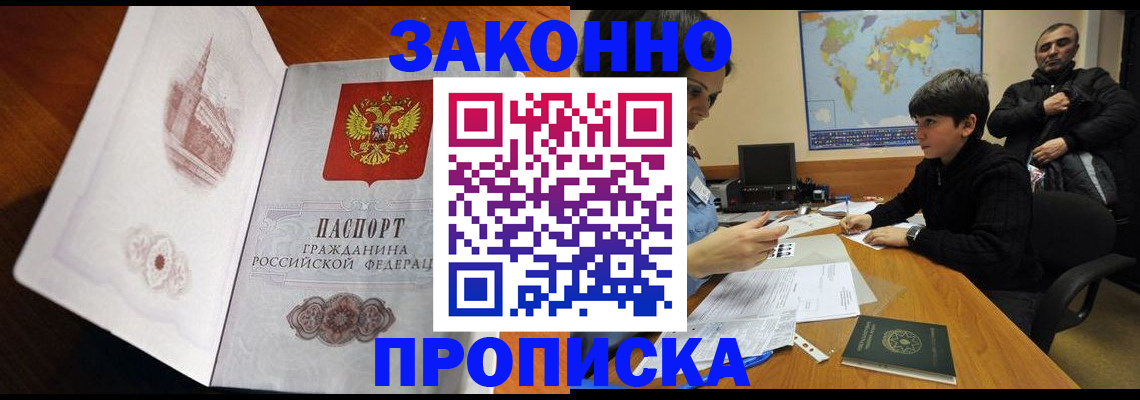 прописка гарантия в Раменском