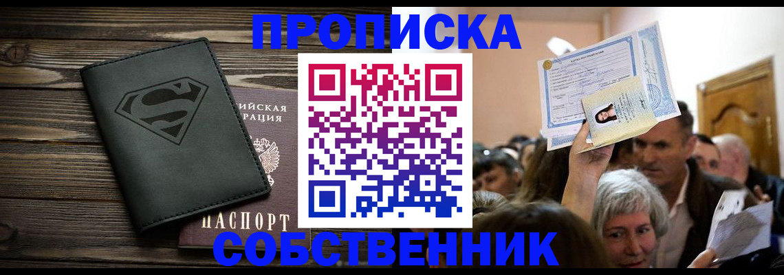 прописка для кредита в Раменском