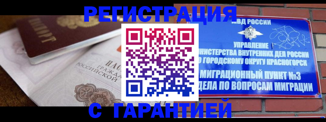 прописка 2025 в Раменском
